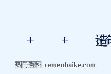 ㄉㄞˋ+ㄑㄧˊ+ㄊㄜˋ造句是什么意思的图片